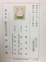 枕草子集註