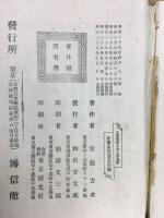 日露戦史大全　上巻