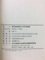 部分核停条約と日本共産党