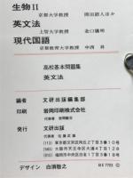 高校基本問題集　英文法