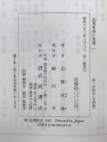 志賀直哉小説選