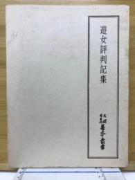 天理図書館善本叢書