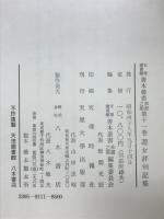 天理図書館善本叢書