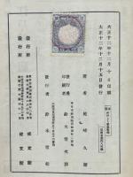 類聚西行上人歌集新釋