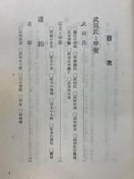 武田史蹟