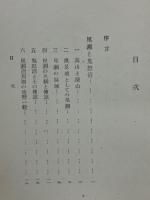 尾瀬と鬼怒沼
