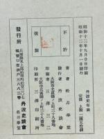 丹波史年表