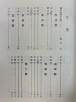 ふるさと再見 : 宮城県市町村新風土記