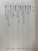 生くるも死ぬも　　協会暦による 使徒書・福音書 小説教集