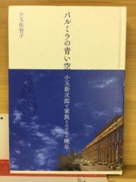 パルミラの青い空