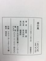 春の嵐