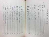 公会問答の話