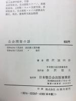 公会問答の話