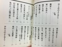 岩本久則の野鳥物語 : カメラ随筆"飛翔"