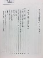 ぜんそく療養のコツ