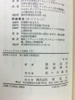 ドストエーフスキイの個性　下巻