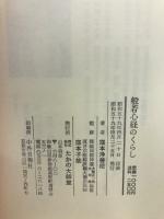 般若心経のくらし
