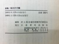 純白の大輪