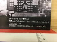 2009年8月号 　　全国刑務所大全