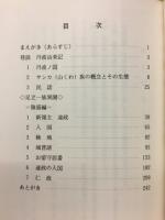 丹波&足立一族異聞 : 巷談