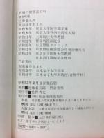 胃腸の健康法百科