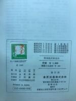 簡易臨床検査法