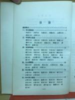 針灸臨床取穴図解
