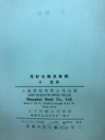 耳針治療及麻酔　