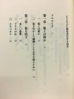 ビジネスに氣を活かす