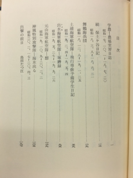 神風特別攻撃隊七生隊(森丘正唯) / 古本、中古本、古書籍の通販 神風特別攻撃隊七生隊(森丘正唯) / 古本、中古本、古書籍の通販