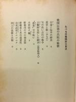 たべもの戦国史