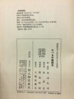 たべもの戦国史