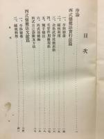 理論應用 : 西式觸手療法と保健治病法