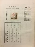 理論應用 : 西式觸手療法と保健治病法