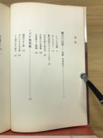 山中奇談 : 白いオオカミも見た