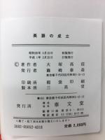 英語の成立