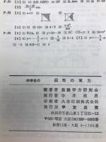 中学数学 図形の実力
