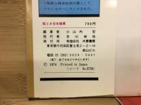 絵とき日本陸軍 : 軍隊・兵器・戦斗のすべて