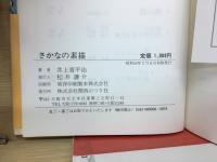 さかなの素描