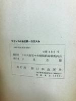 フランス共産党　第十四回大会