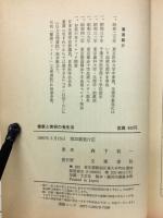 健康と美容の食生活　現代栄養学のまちがい