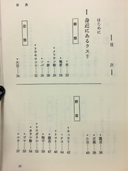 百円健康法 (サンブックス)(三橋一夫) / 古本、中古本、古書籍 百円健康法 (サンブックス)(三橋一夫) / 古本、中古本、古書籍