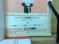 記憶術-My Books