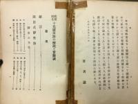 起死回生 十大健康法の解説と実験談