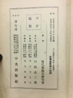 起死回生 十大健康法の解説と実験談