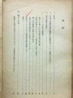 ふたたびトリアッチ同志とわれわれとの意見の相違について : レーニン主義の現代におけるいくつかの重要問題
