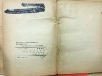 ふたたびトリアッチ同志とわれわれとの意見の相違について : レーニン主義の現代におけるいくつかの重要問題