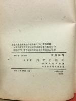 国際共産主義運動の総路線についての提案