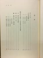 邪馬台国の探究 : 埋もれた金印を中心にしたゼミナール