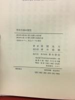 邪馬台国の探究 : 埋もれた金印を中心にしたゼミナール